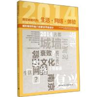 正版新书]南京城墙内外--生活网络体验(2014城市规划专业六校联