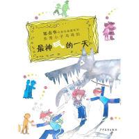 正版新书]郑春华代表作典藏系列·最神气的一天郑春华 著9787532