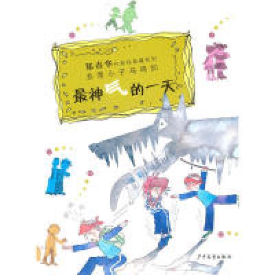 正版新书]郑春华代表作典藏系列·最神气的一天郑春华 著9787532