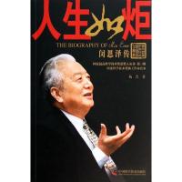 正版新书]人生如炬:闵恩泽传(3)杨岩9787504664464