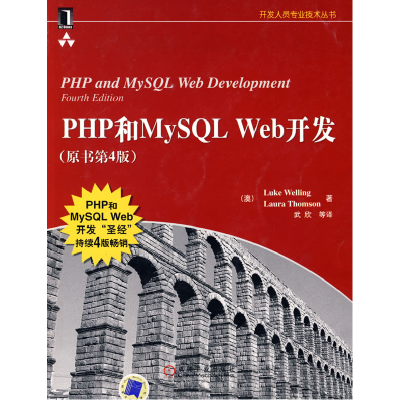 正版新书]PHP和MySQL Web开发 (原书D4版)(澳)威利 (澳)汤姆森