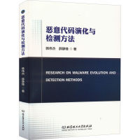 正版新书]恶意代码演化与检测方法韩伟杰,薛静锋9787576309225