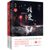 正版新书]结爱:南岳北关(套装上下册)施定柔9787533955687