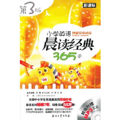 正版新书]小学英语晨读经典365(中)(第3版)江涛,肖敏 主编