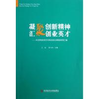 正版新书]凝聚创新精神汇聚创业英才--科技特派员农村科技创业典