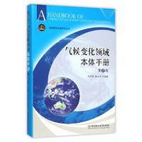 正版新书]气候变化领域本体手册(第2版)(精)/中国绿色发展研究丛