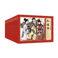 正版新书]红楼梦(全11册)曹雪芹9787513930932