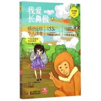 正版新书]我爱长鼻猴(马亚西亚)许友彬 著9787534287282