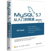 正版新书]MySQL5.7从入门到精通(视频教学版)刘增杰9787302447