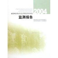 正版新书]2004国家林业重点生态工程社会经济效益监测报告国家林