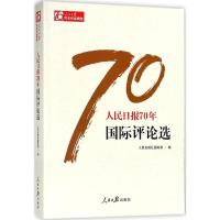 正版新书]人民日报70年国际评论选人民日报社国际部978751155456