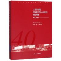 正版新书]人民法院改革开放40周年成就展(典型经验卷1978-2018)/