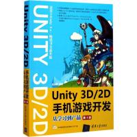 正版新书]Unity 3D2D手机游戏开发:从学习到产品(第3版)金玺