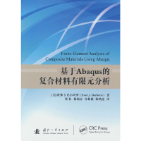 正版新书]基于Abaqus的复合材料有限元分析(美)埃弗·J.巴尔贝罗9