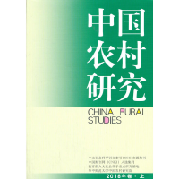 正版新书]中国农村研究(2018年卷·上) [Chian Rural Studies]