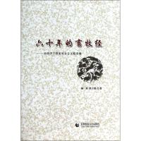 正版新书]六十年的畜牧经-杨再洪子燕畜牧业论文精选集杨再97875