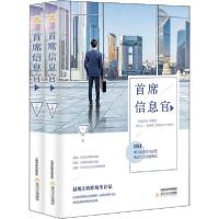 正版新书]首席信息官(全2册))小辉9787537861984