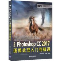 正版新书]中文版Photoshop CC 2017图像处理入门到精通李延光978