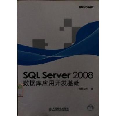 正版新书]SQLSERVER2008数据库应用开发基础微软公司97871152334