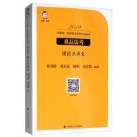 正版新书]理论法讲义 2019祁春轶9787562088998