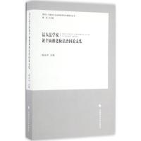 正版新书]法大法学家论全面推进依法治国论文集陈光中9787562068