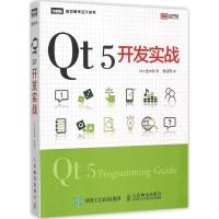 正版新书]Qt 5开发实战金大臣尔9787115403254