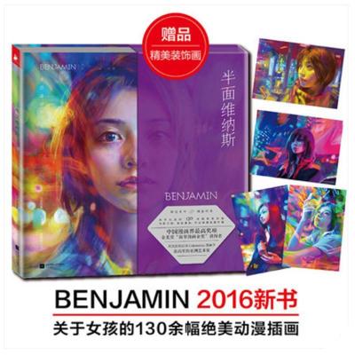 正版新书]半面维纳斯BENJAMIN9787539995915