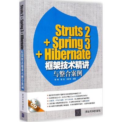 正版新书]Struts2+Spring3+Hibernate框架技术精讲与整合案例缪