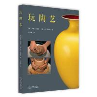 正版新书]玩陶艺[美]苏珊.皮特森 [美]简.皮特森97875592019