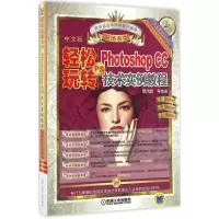 正版新书]轻松玩转PS:Photoshop CC技术实例教程(中文版)曹茂