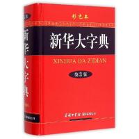 正版新书]新华大字典(第3版·彩色本)编委会9787801038074