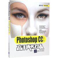 正版新书]Photoshop CC高手成长之路李金蓉9787302464891