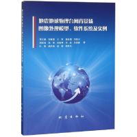 正版新书]地震地球物理台网背景场图像处理模型软件系统及实例李