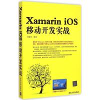 正版新书]Xamarin iOS移动开发实战刘媛媛9787302395737