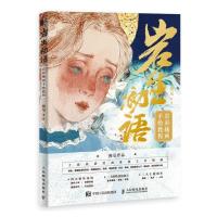 正版新书]岩生初语 岩彩插画手绘教程穆尼9787115551344