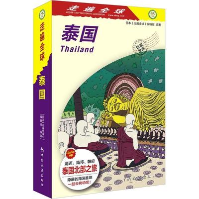 正版新书]泰国日本《走遍全球》编辑室9787503257858