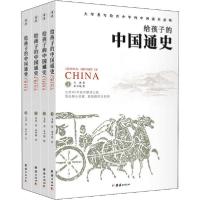 正版新书]给孩子的中国通史(1-4)韦休9787512677210