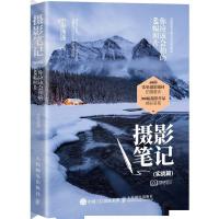 正版新书]摄影笔记(实战篇) 你应该会拍的68幅照片宁思潇潇97871