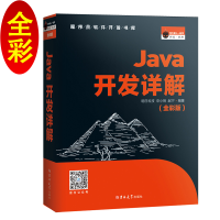 正版新书]Java开发详解(全彩版)明日科技9787569226058