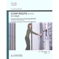 正版新书]Cisco职业认证培训系列?CCNP ROUTE(642-902)学习指南