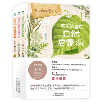 正版新书]写给孩子的自然启蒙课(全3册):上百余种花草果蔬,一座