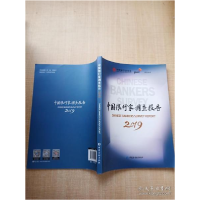 正版新书]中国银行家调查报告 2019中国银行业协会编97875220054