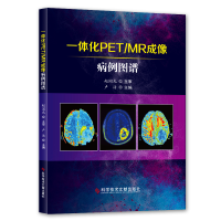 正版新书]一体化PET/MR成像病例图谱卢洁9787518964321