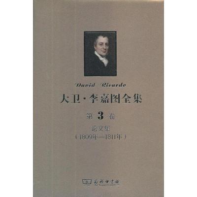 正版新书]大卫.李嘉图全集(3)(论文集(1890年-1811年))斯拉