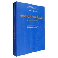 正版新书]城市学文库·蓝皮书:中国城市治理蓝皮书(2015-2016)