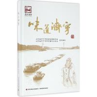 正版新书]味道济宁山东省济宁市旅游发展委员会9787518409082