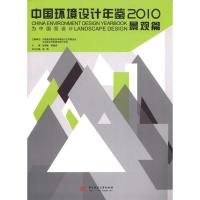 正版新书]中国环境设计年鉴2010(景观篇)张绮曼9787560966397