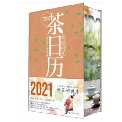 正版新书]有茶时光:2021年茶日历中国茶叶博物馆9787109270282