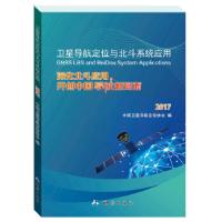 正版新书]卫星导航定位与北斗系统应用:深化北斗应用,开创中国