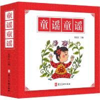 正版新书]童谣,童谣(全12册)陈俊红9787571800437